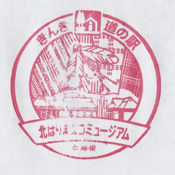 道の駅