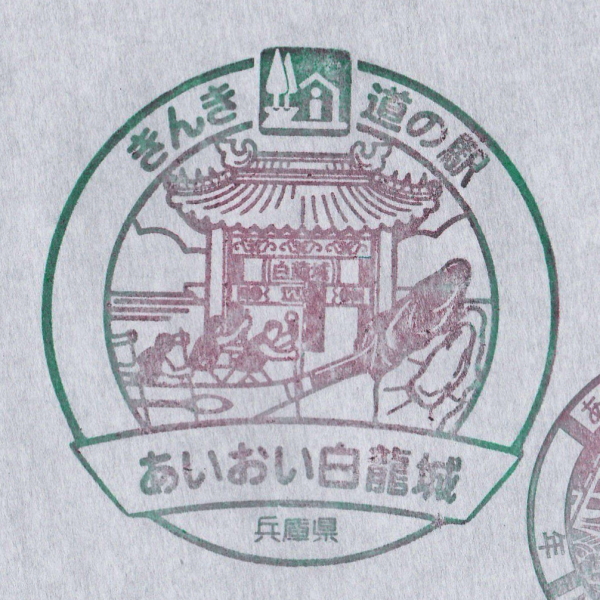道の駅