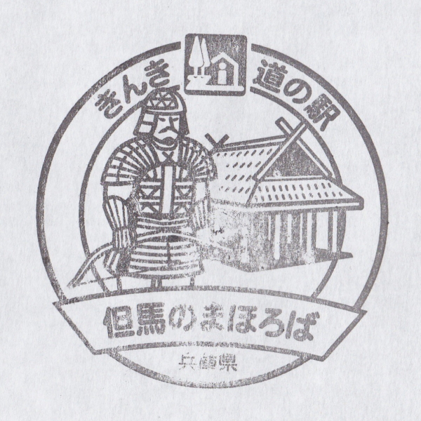 道の駅