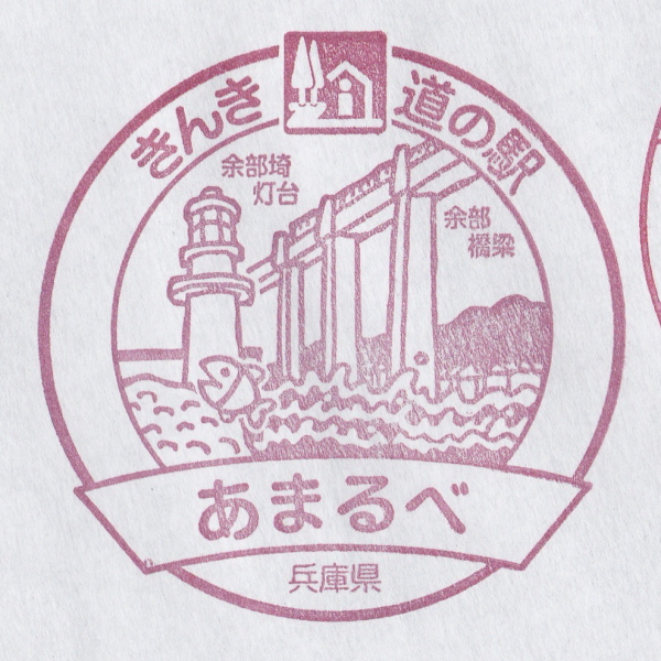 道の駅