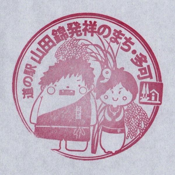 道の駅