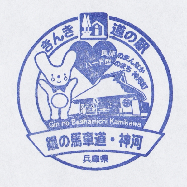 道の駅