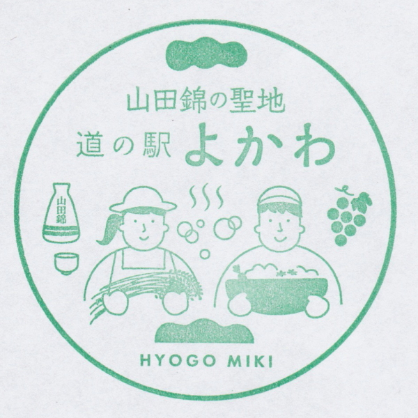 道の駅よかわ