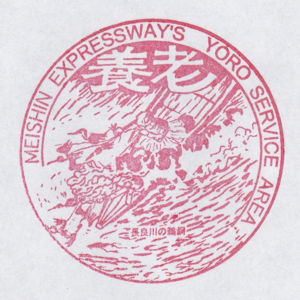 養老SA 上り