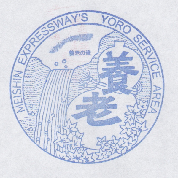 養老SA 下り