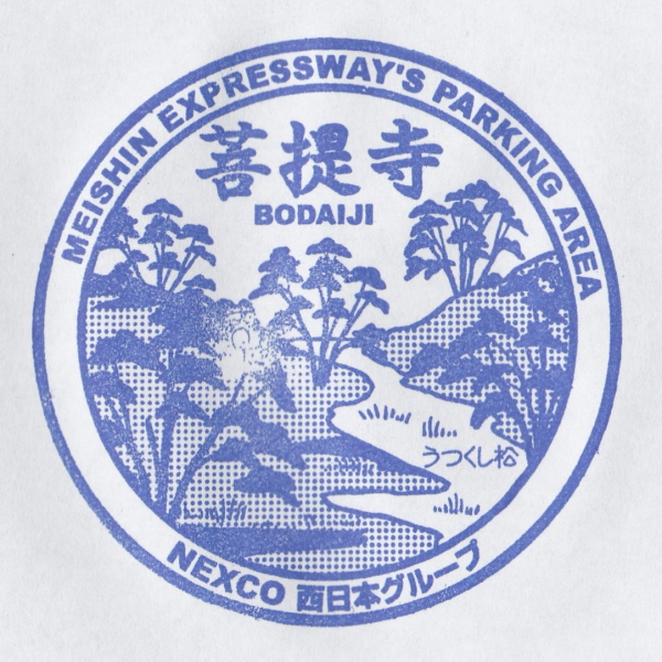 菩提寺PA 上り