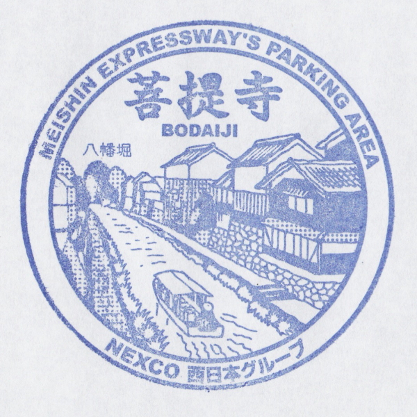 菩提寺PA 下り