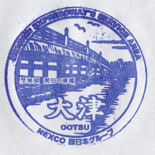 大津SA 下り