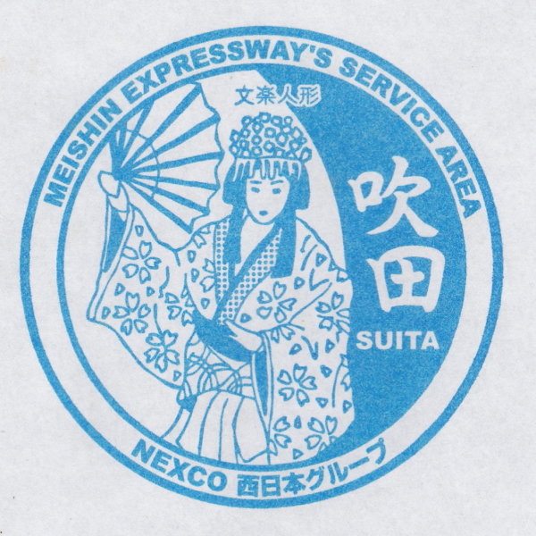 吹田SA 上り