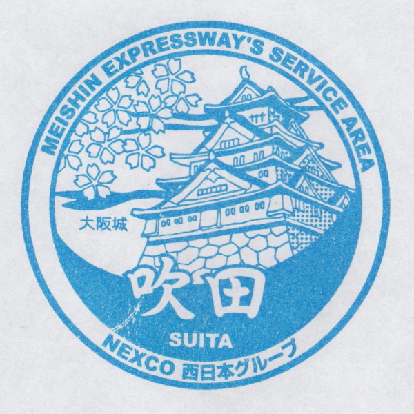 吹田PA 下り