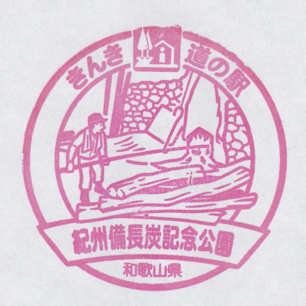 道の駅