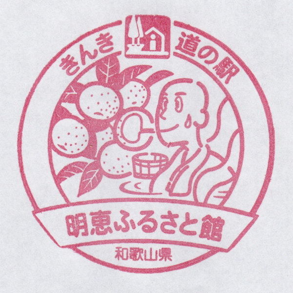 道の駅
