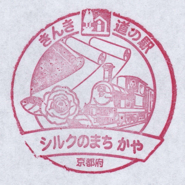 道の駅 シルクのまち かや