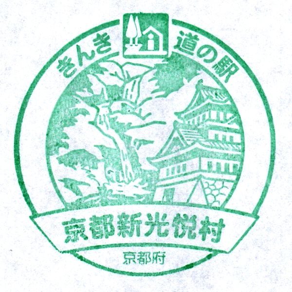 道の駅 京都新光悦村