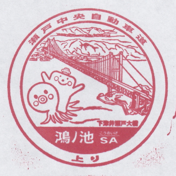 鴻ノ池SA（上り）