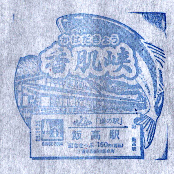 道の駅 三重 飯高駅