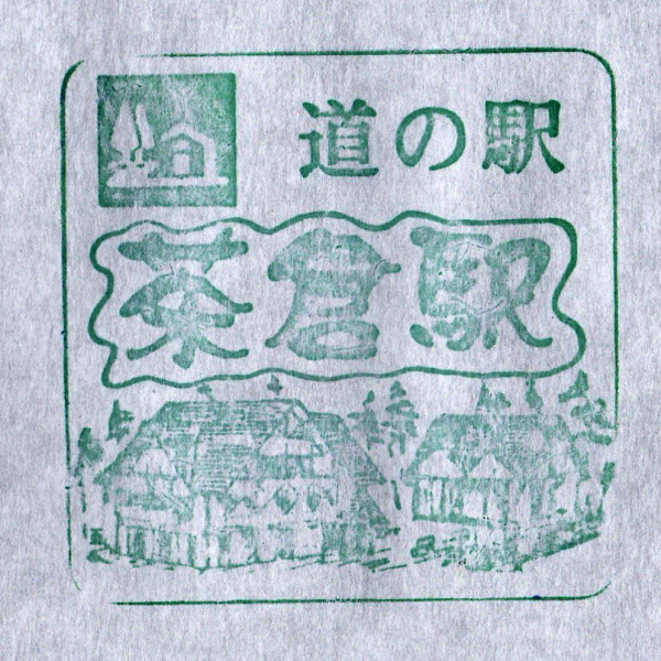 道の駅 三重