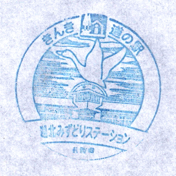 道の駅 滋賀 湖北みずどりステーション