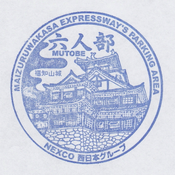 舞鶴若狭自動車道 六人部PA