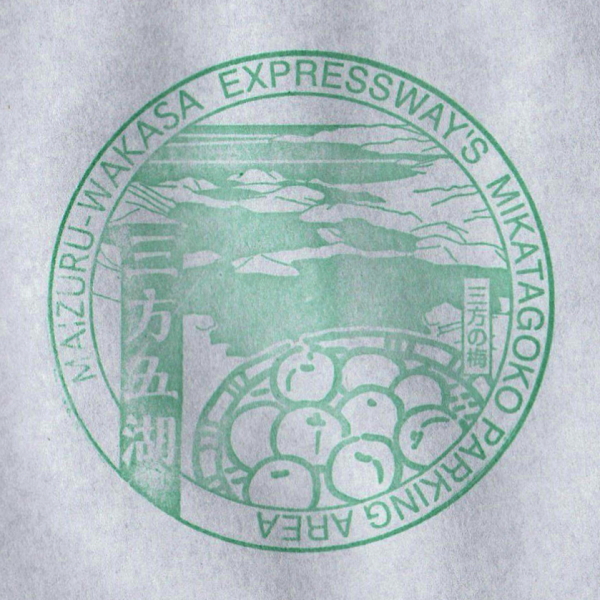 舞鶴若狭自動車道 三方五湖PA