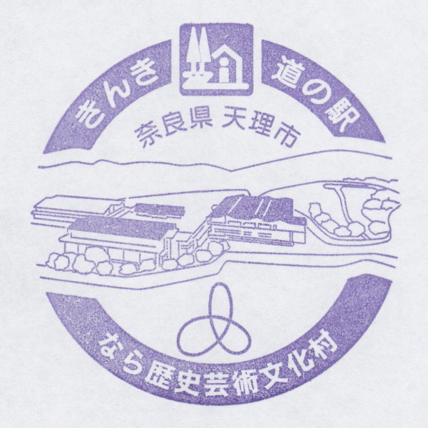 道の駅 奈良 なら歴史芸術文化村