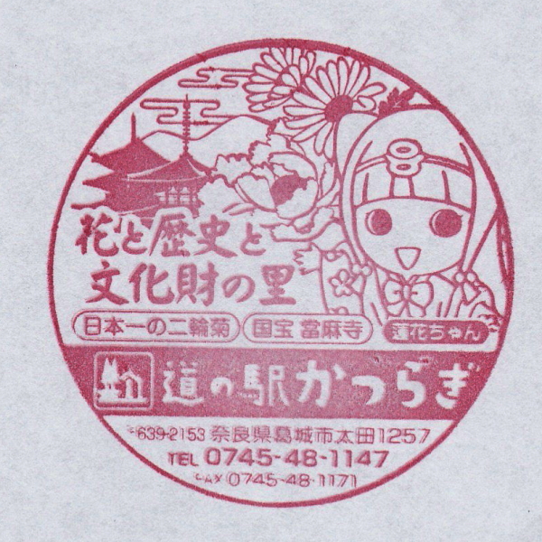 道の駅 奈良 かつらぎ