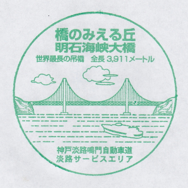 淡路SA(上り)