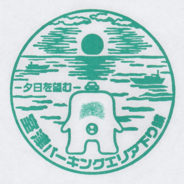 室津PA（下り）