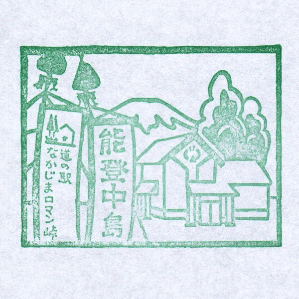道の駅 なかじまロマン峠