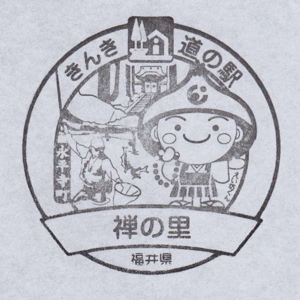 道の駅 禅の里