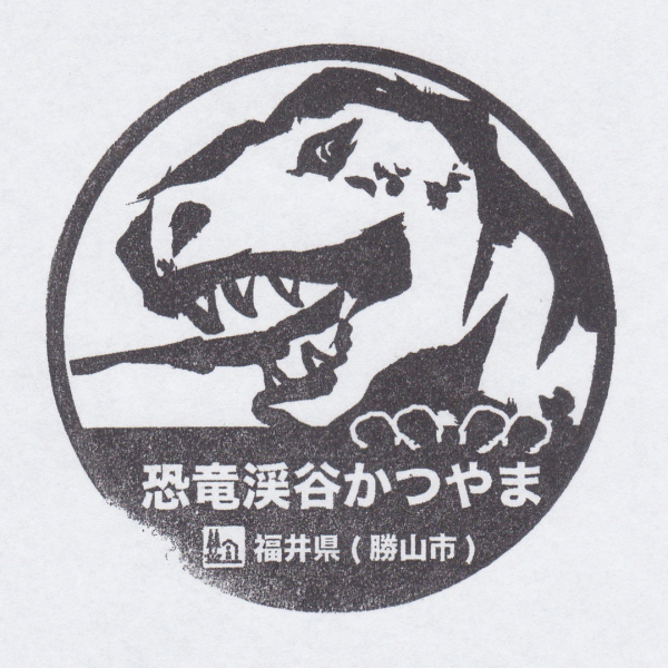 道の駅 恐竜渓谷かつやま